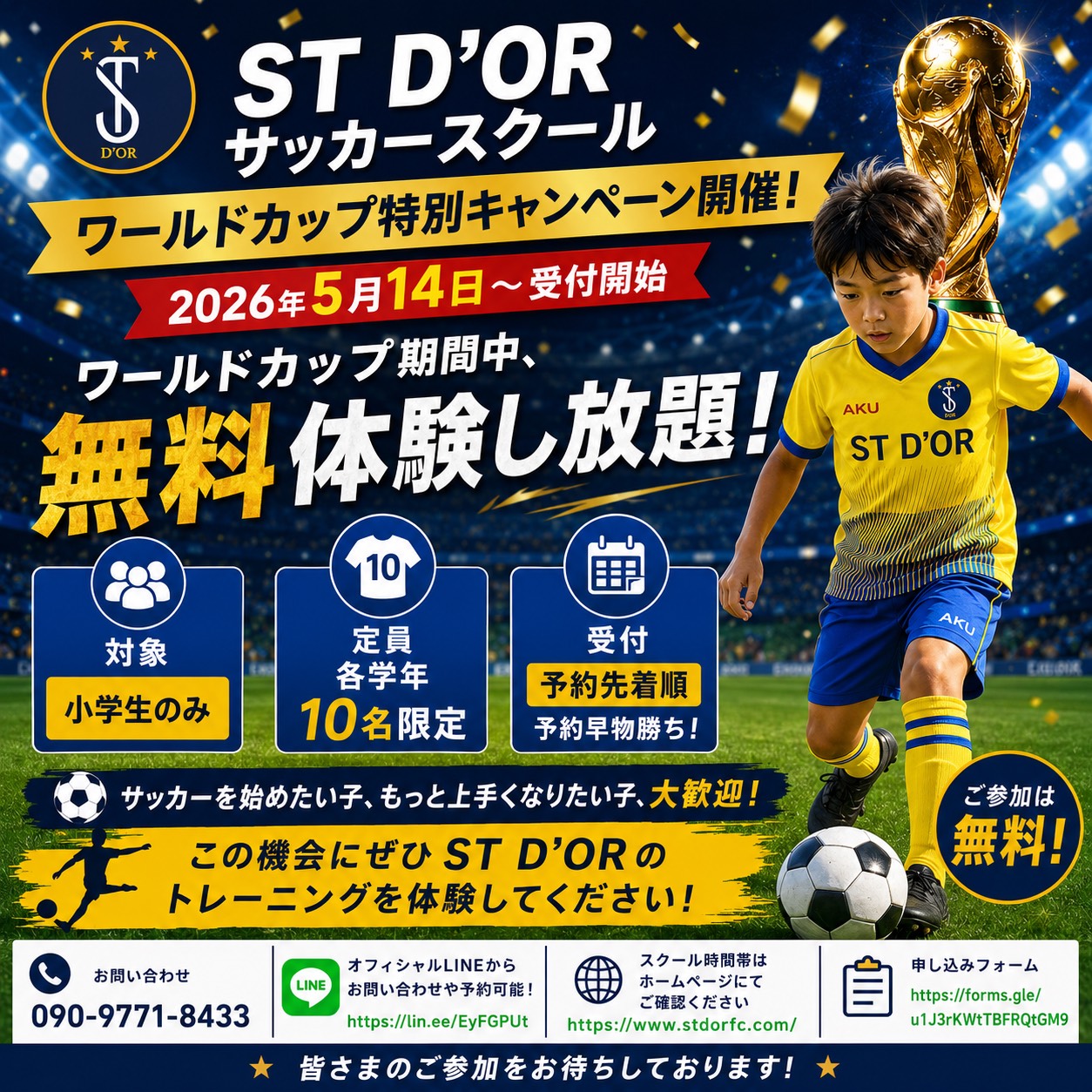 ST D'OR FC 無料体験申し込み